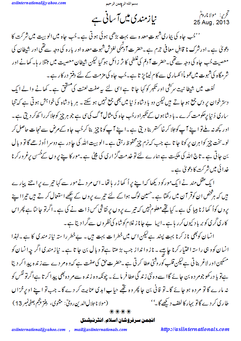 عاجزی میں آسانی ہے - Comfort in humbleness