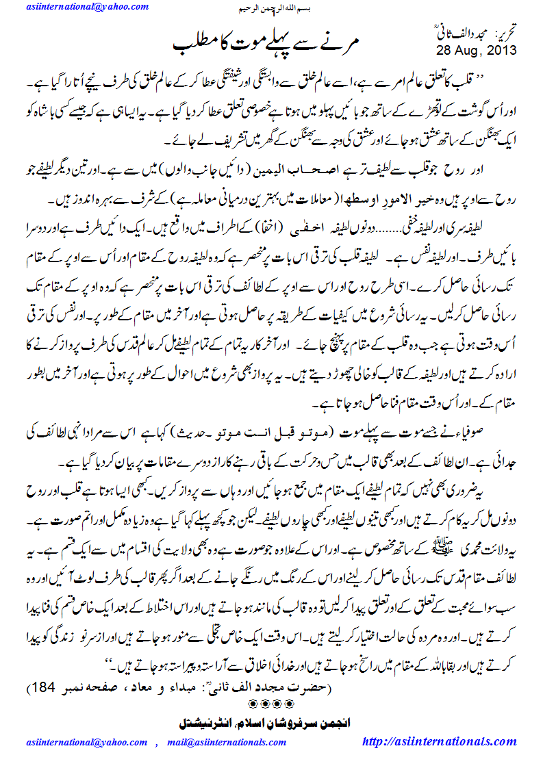 مرنے سے پہلے موت کا مطلب -  dying before death