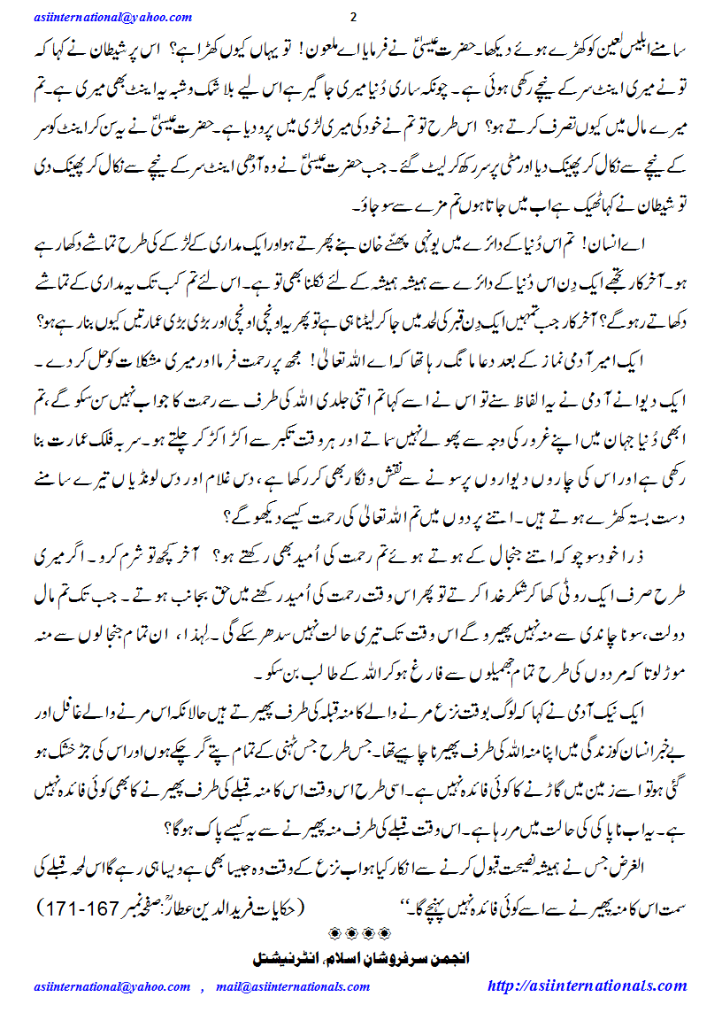 دنیا کی حقیقت - Reality of World