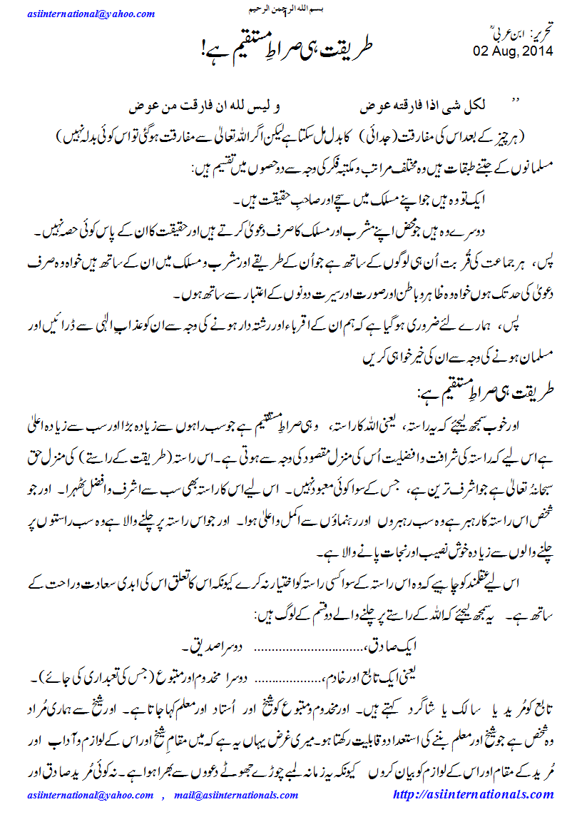 طریقت ہی صراط مستقیم ہے - Tareeqat is the right  path