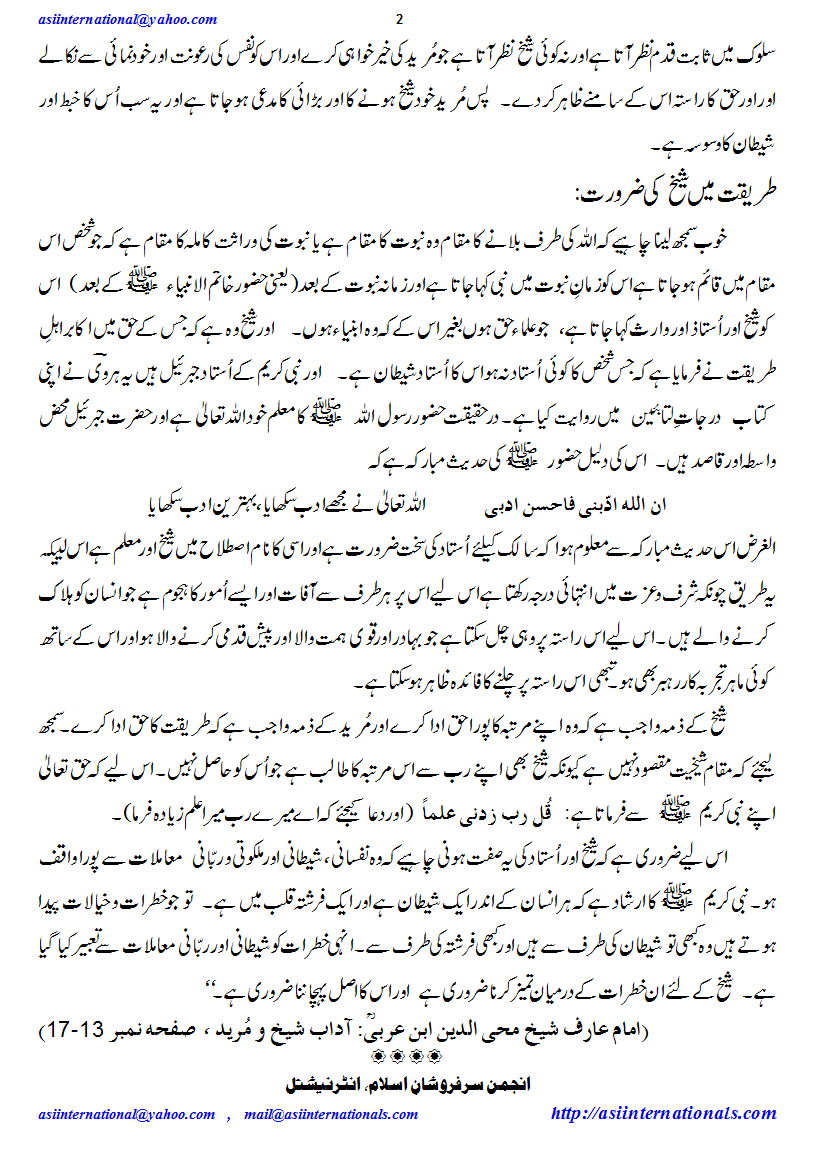 طریقت ہی صراط مستقیم ہے - Tareeqat is the right  path