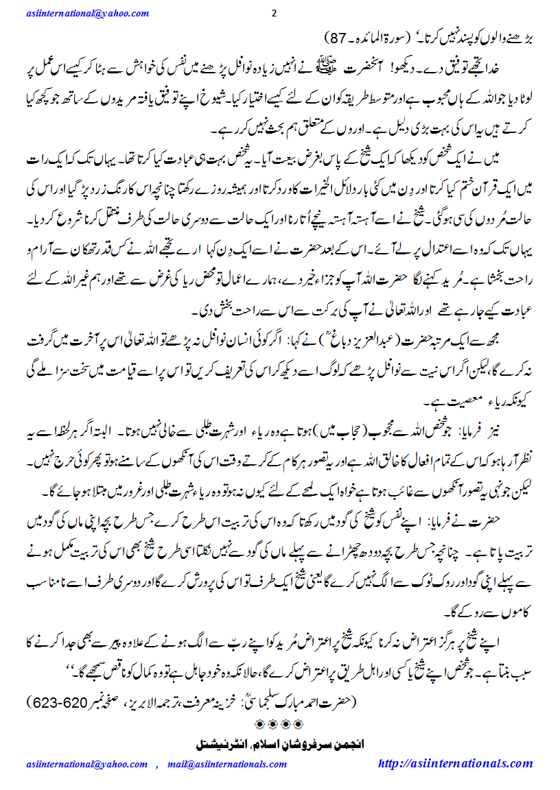 عبادت میں شیخ کا حکم - Shaik's orders to follow in worship