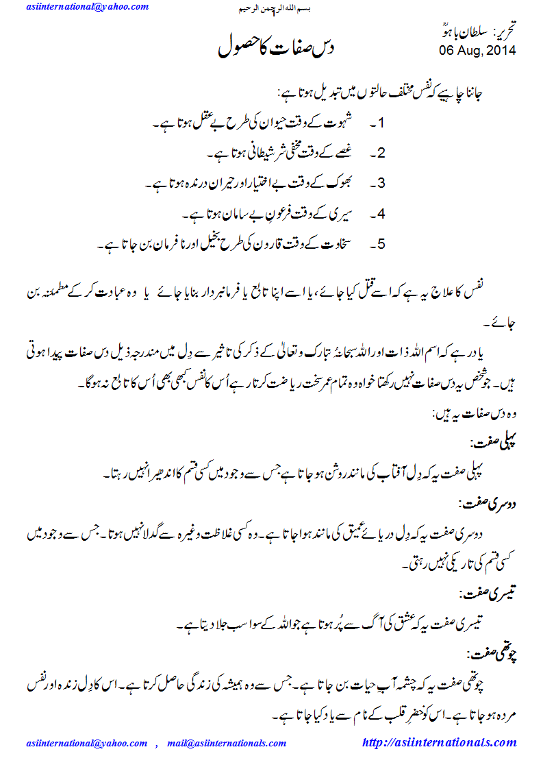 دس صفات کا حصول - Ten desired qualities