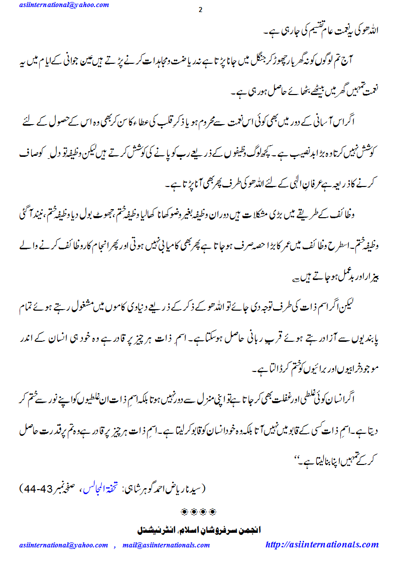 لاکھ گنا ثواب - Thousand times reward