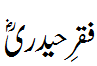 فقر حیدری - Faqr e Hydri