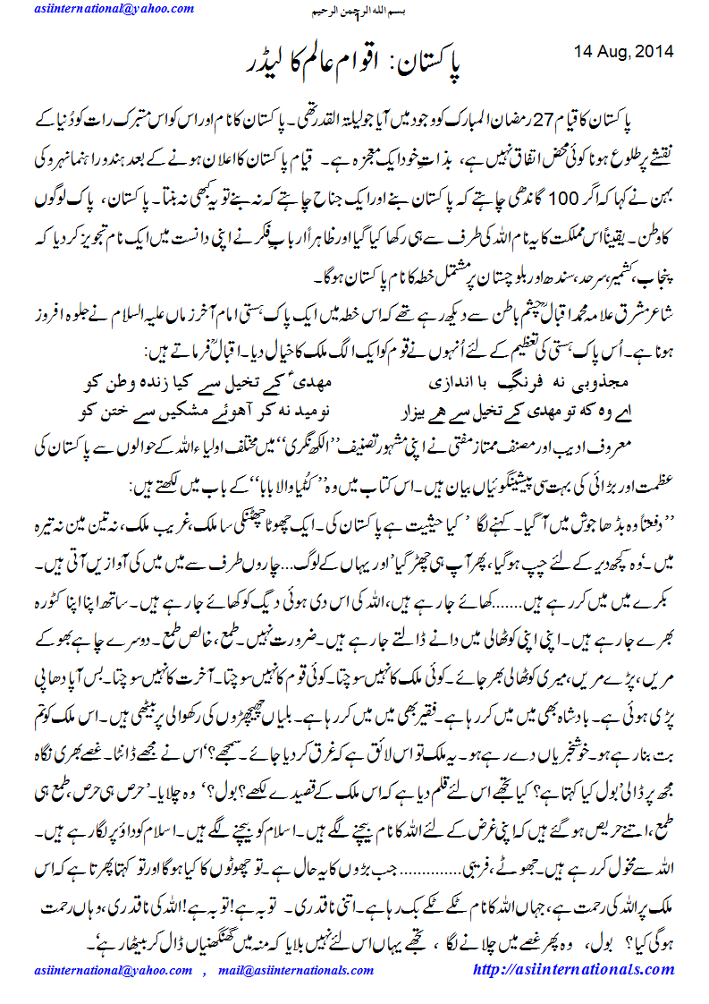 پاکستان اقوام عالم کا لیڈر - Pakistan Leader of the world