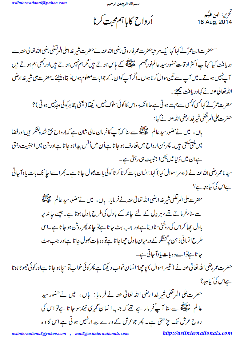 ارواح کا باہم محبت کرنا - Love among souls