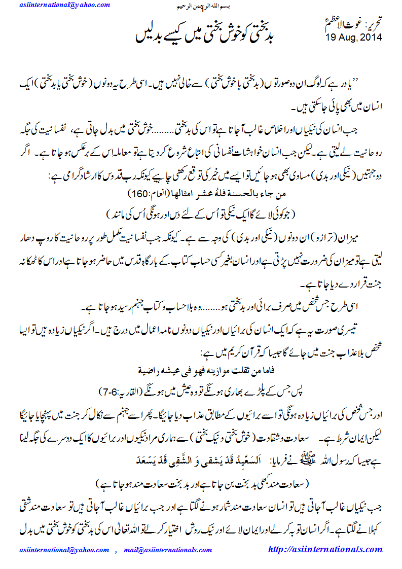 بدبختی کو خوشبختی میں کیسے بدلیں - From unlucky to blessed
