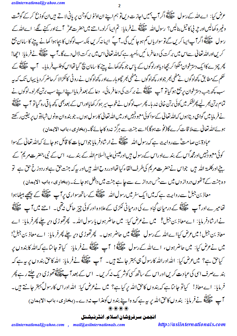 ایمان کا صلہ جنت - Reward of Eman is Paradise