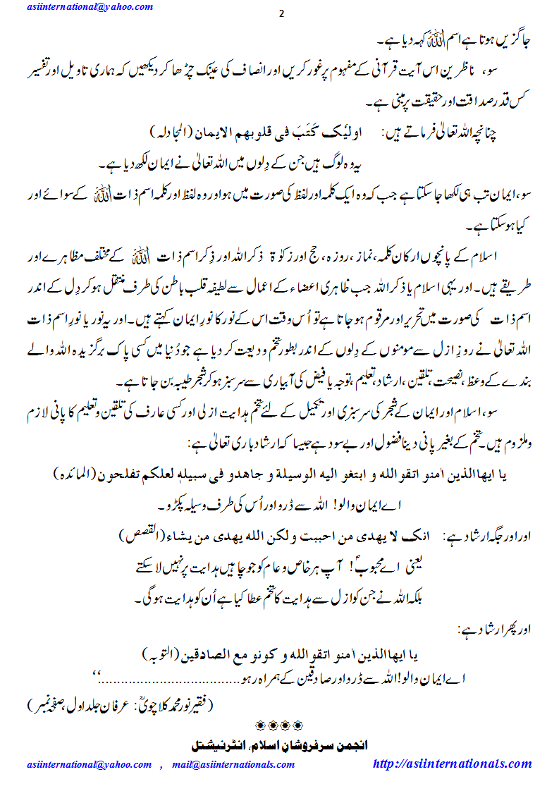 روشن چراغ سے مراد کیا ہے؟ - What is meant by bright candle?