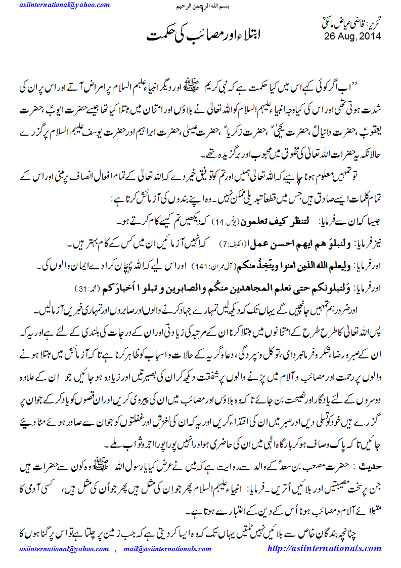 مصیبت و ابتلاء کی حکمت - Why hardships and pain