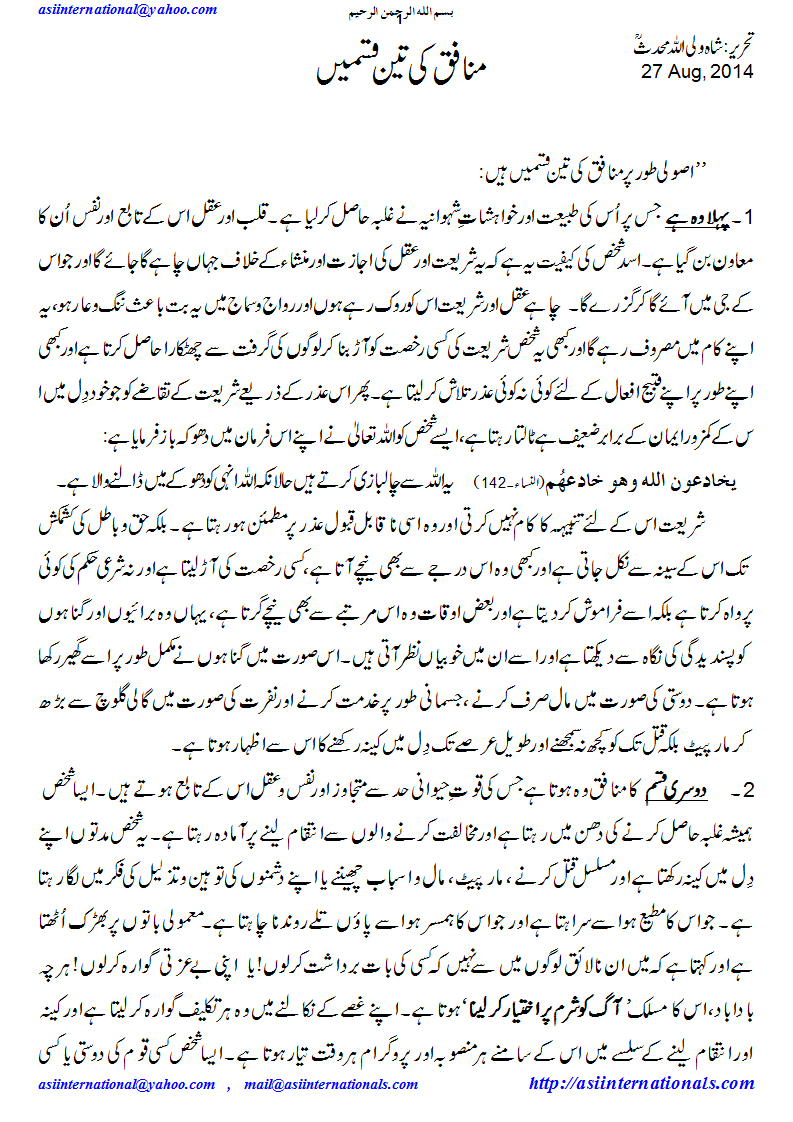 منافق کی تین قسمیں - Three types of hypocrites