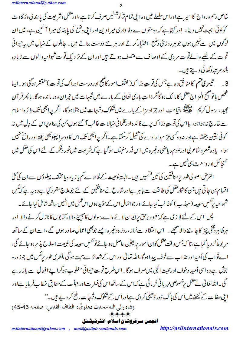 منافق کی تین قسمیں - Three types of hypocrites