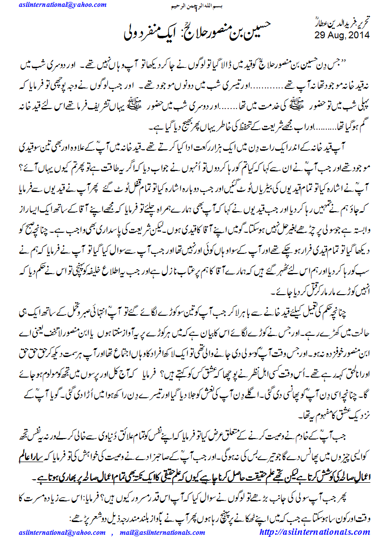 منصور حلاج ایک منفرد ولی - Mansoor Hallaj, a unique personality