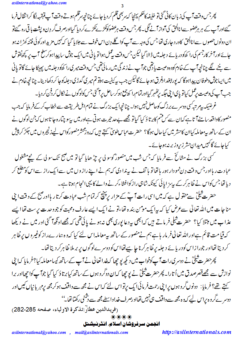منصور حلاج ایک منفرد ولی - Mansoor Hallaj, a unique personality