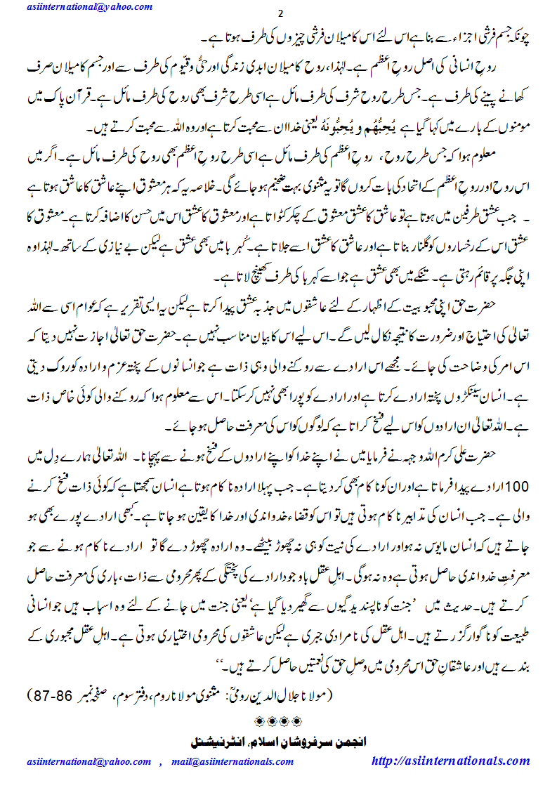 کاینات میں کشش کا نظام - Law of attraction prevails in universe