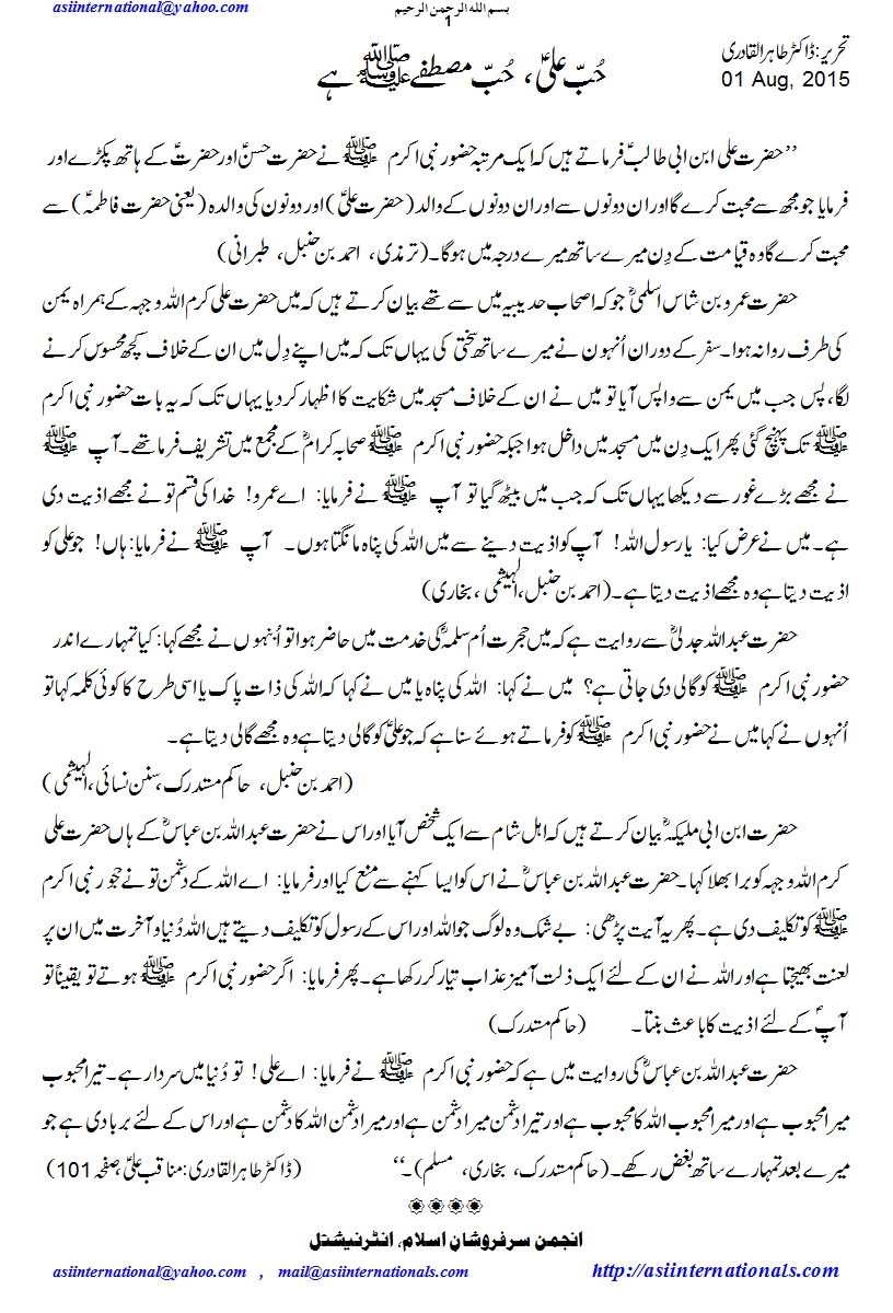 حب علی - Love of Ali RA