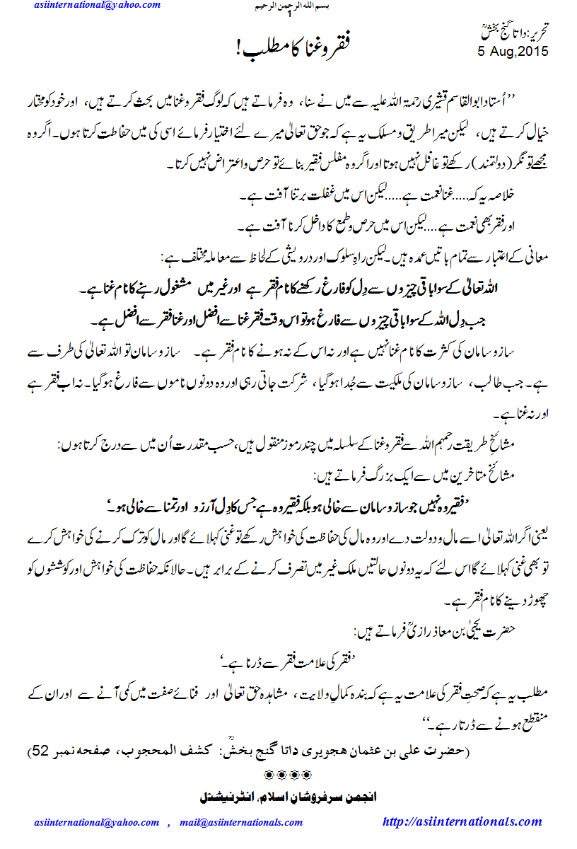فقر و غنا کا مطلب - Meaning of Faqr & Ghinaa