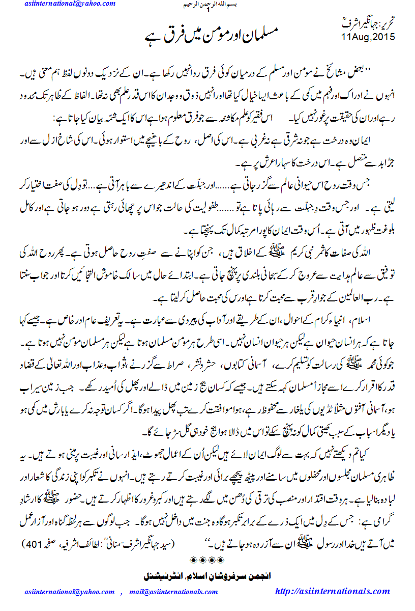 مسلمان اور مومن میں فرق ہے - Difference between Mulim and Momin