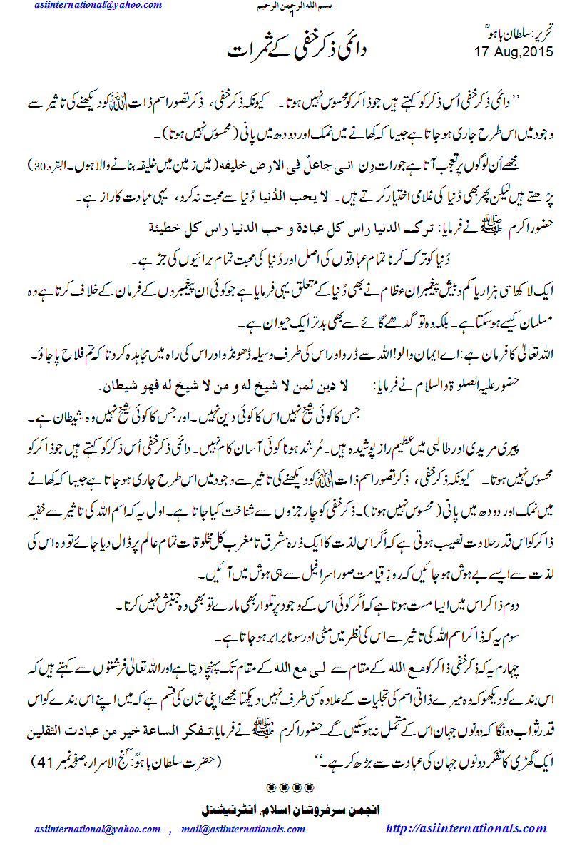 دیمی ذکرخفی کے اثرات - Impact of Zikr e Khafi