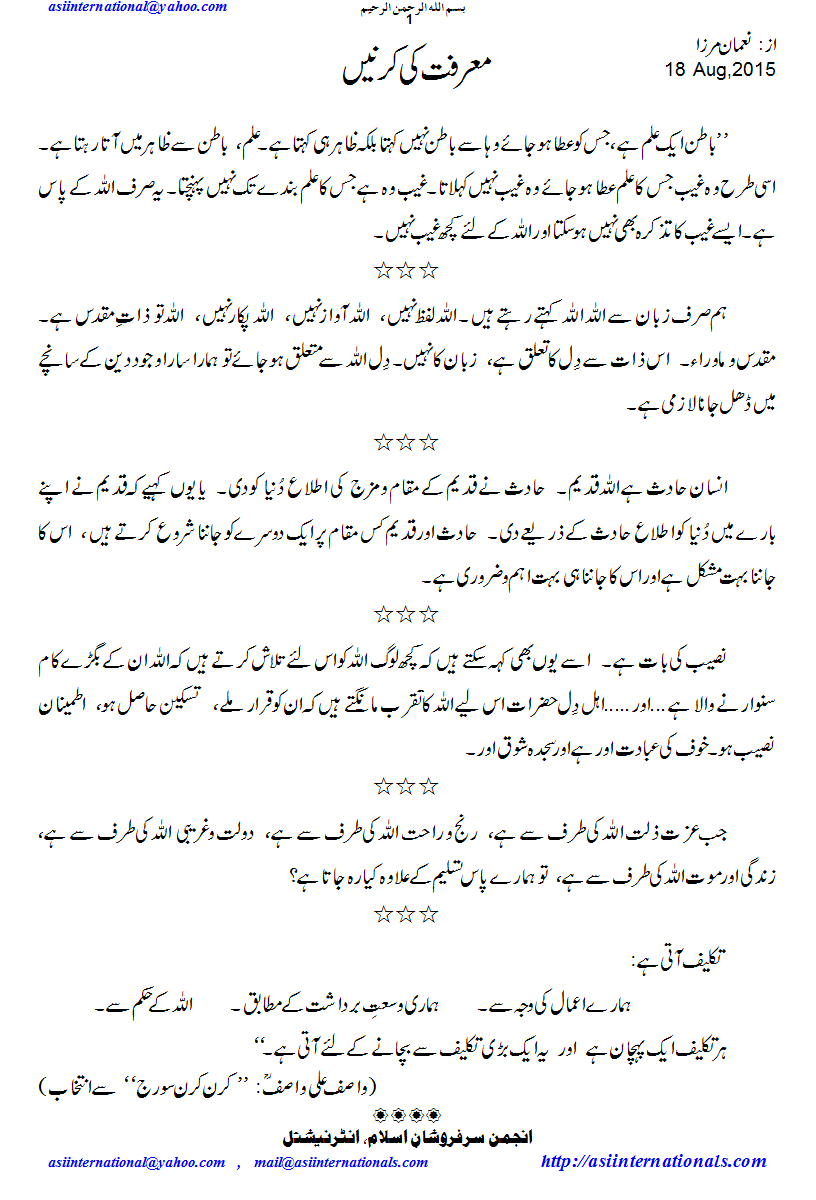 معرفت کی کرنیں - Rays of Wisdom