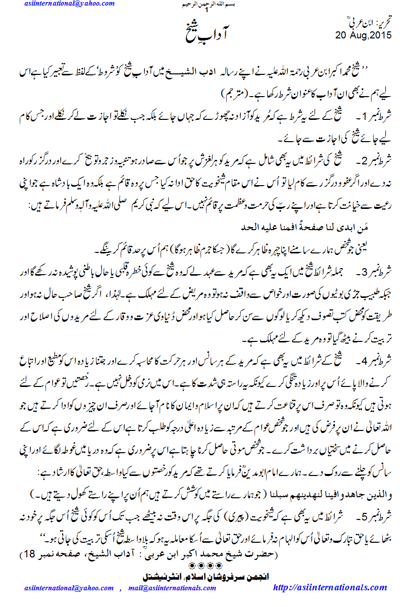 آداب شیخ - Conditions of Sheikh