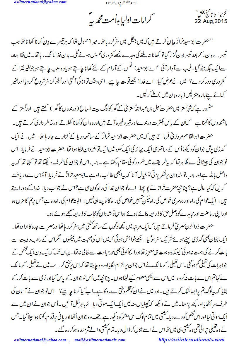 کرامات اولیا - Karamat e Aulia Allah