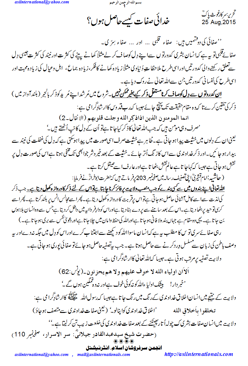 خدایی صفات کا حصول - Attain devine attributes