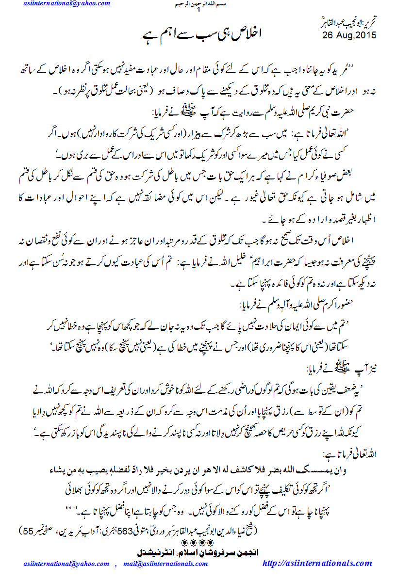 اخلاص ہی سب سے اہم ہے - Ikhlaas is the most important