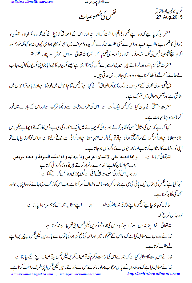 نفس کی خصوصیات - Traits of Nafs