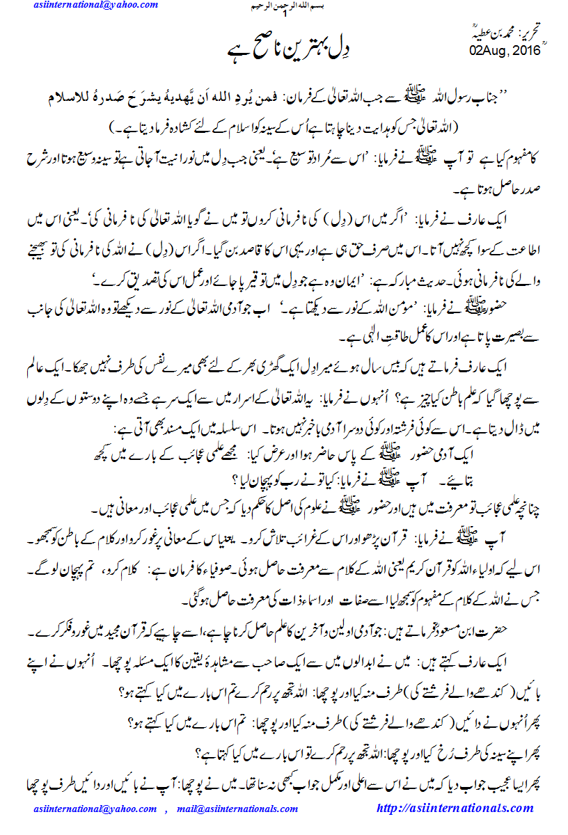 دل بہترین ناصح ہے - Heart is best guide