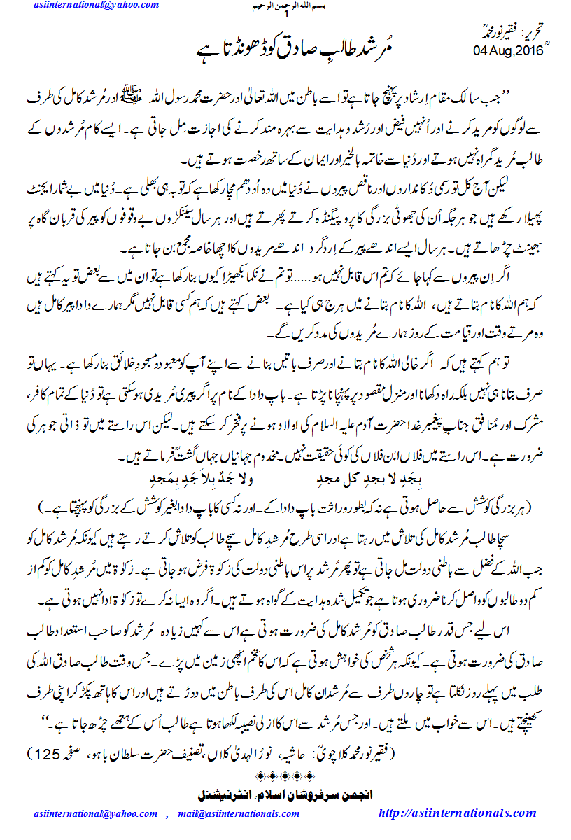 مرشد سچے طالب کوڈھونڈتا ہے - Murshid searches true desciple