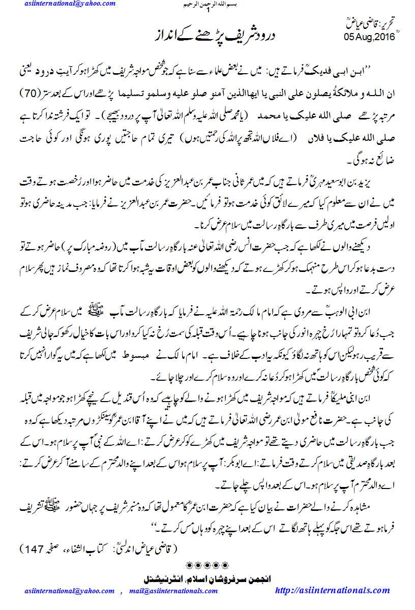 درود شریف پڑھنے کے انداز - Ways to offer drood shareef