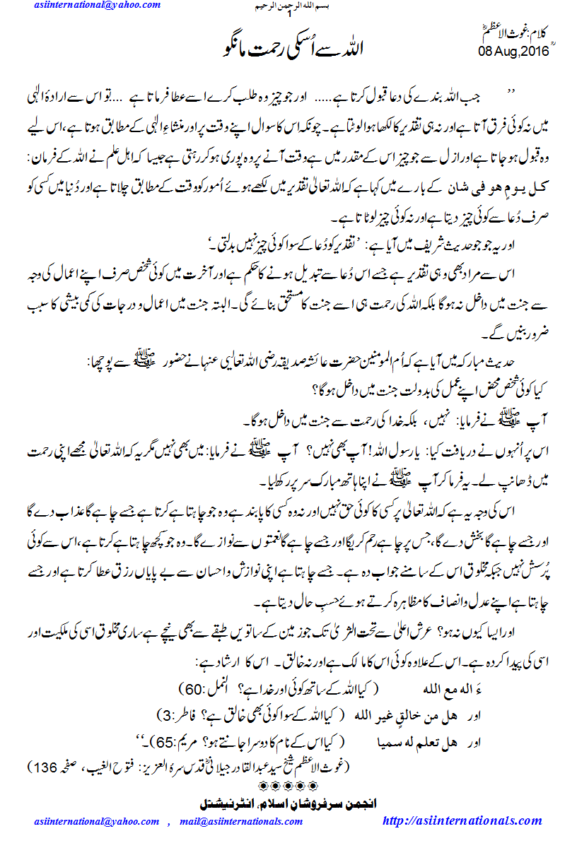 اللہ سے اُسکی رحمت مانگو - Ask for mercy of Allah