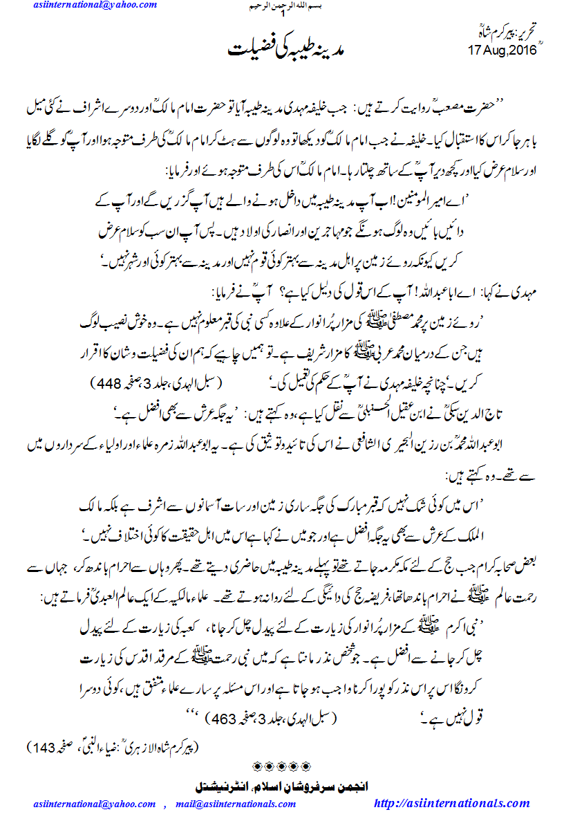 مدینہ طیبہ کی فضیلت - Fazilat Madina