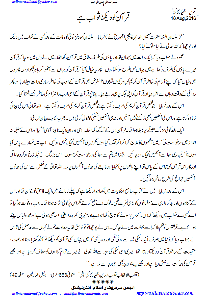 اہل اللہ اور اہل دنیا : ازلی فیصلے - Men of Allah and of World- decided fates
