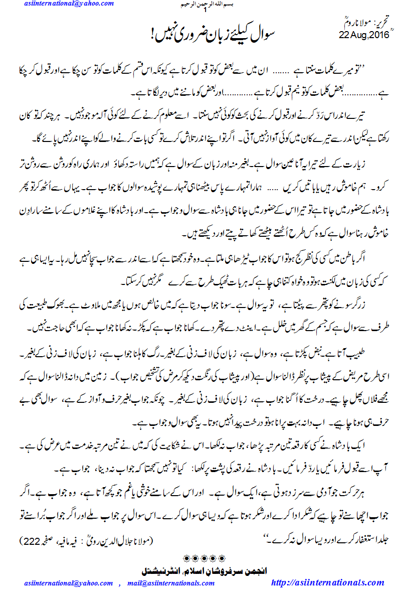 سوال کیلیے زبان ضروری نہیں -Word not necessary for questions