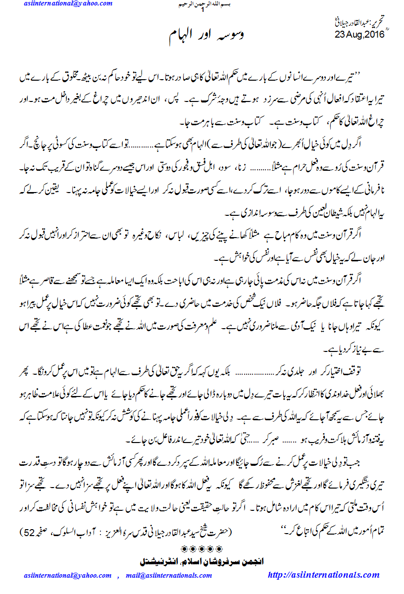 وسوسہ اور الہام - thoght from devil or from God