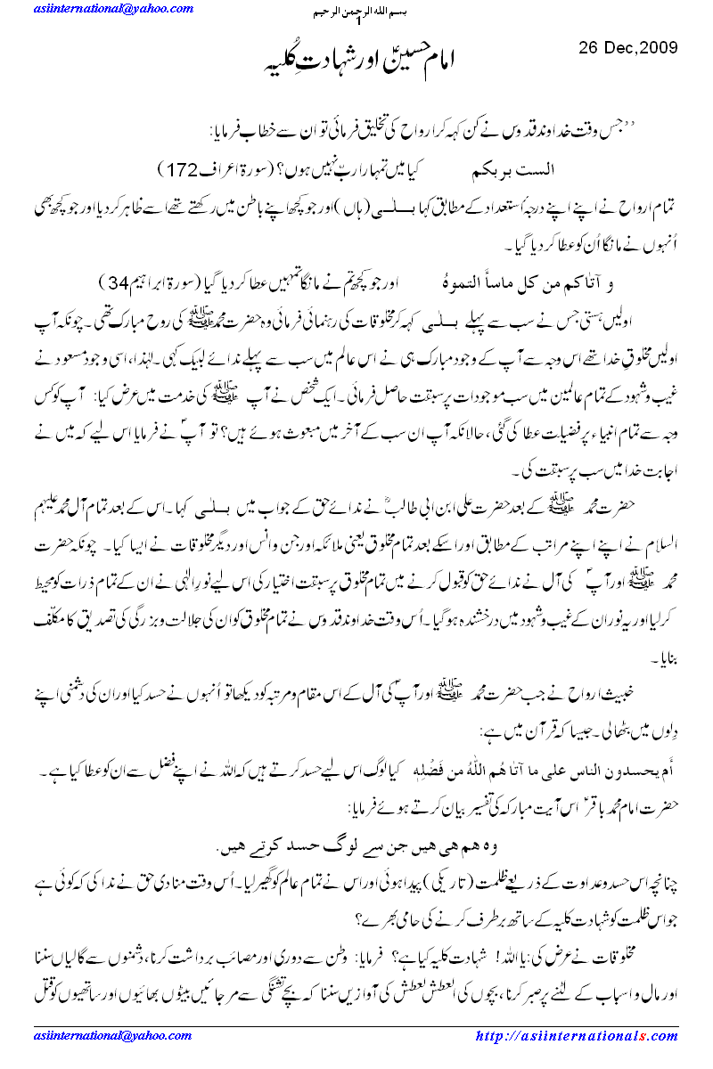 Imam Hussain and Shahdat e Kuliah