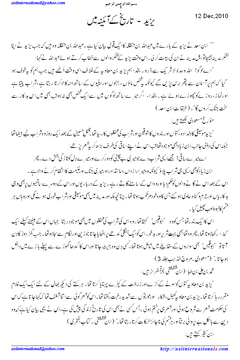 یزید تاریخ کے آیینہ میں - History of Yazeed
