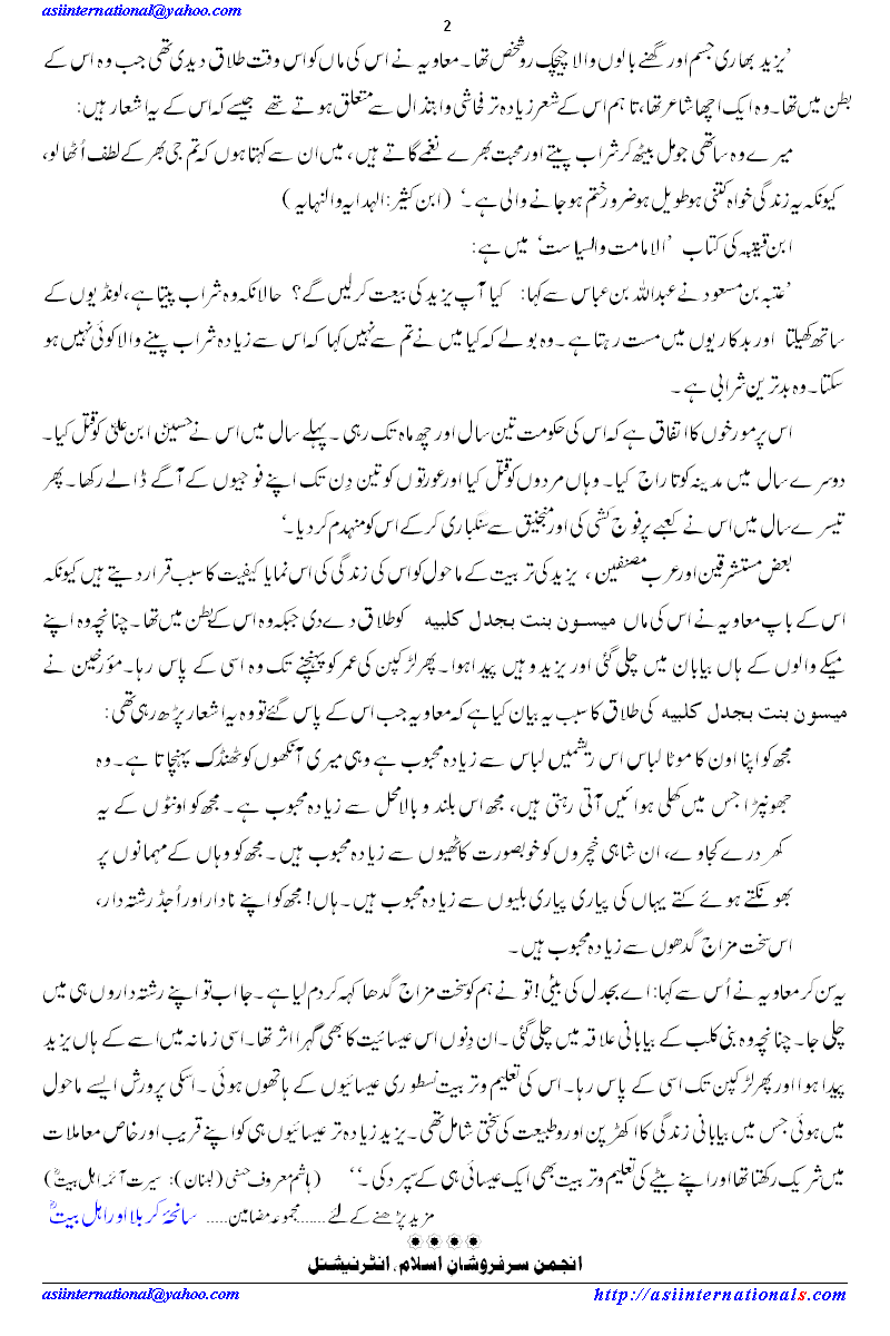 یزید تاریخ کے آیینہ میں - History of Yazeed