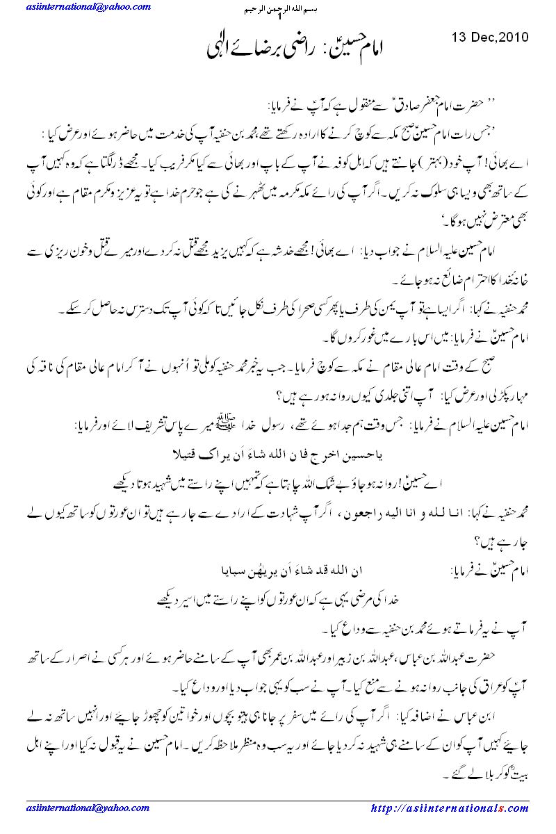 امام حسین راضی برضا - Imam Hussain A.S At will of God