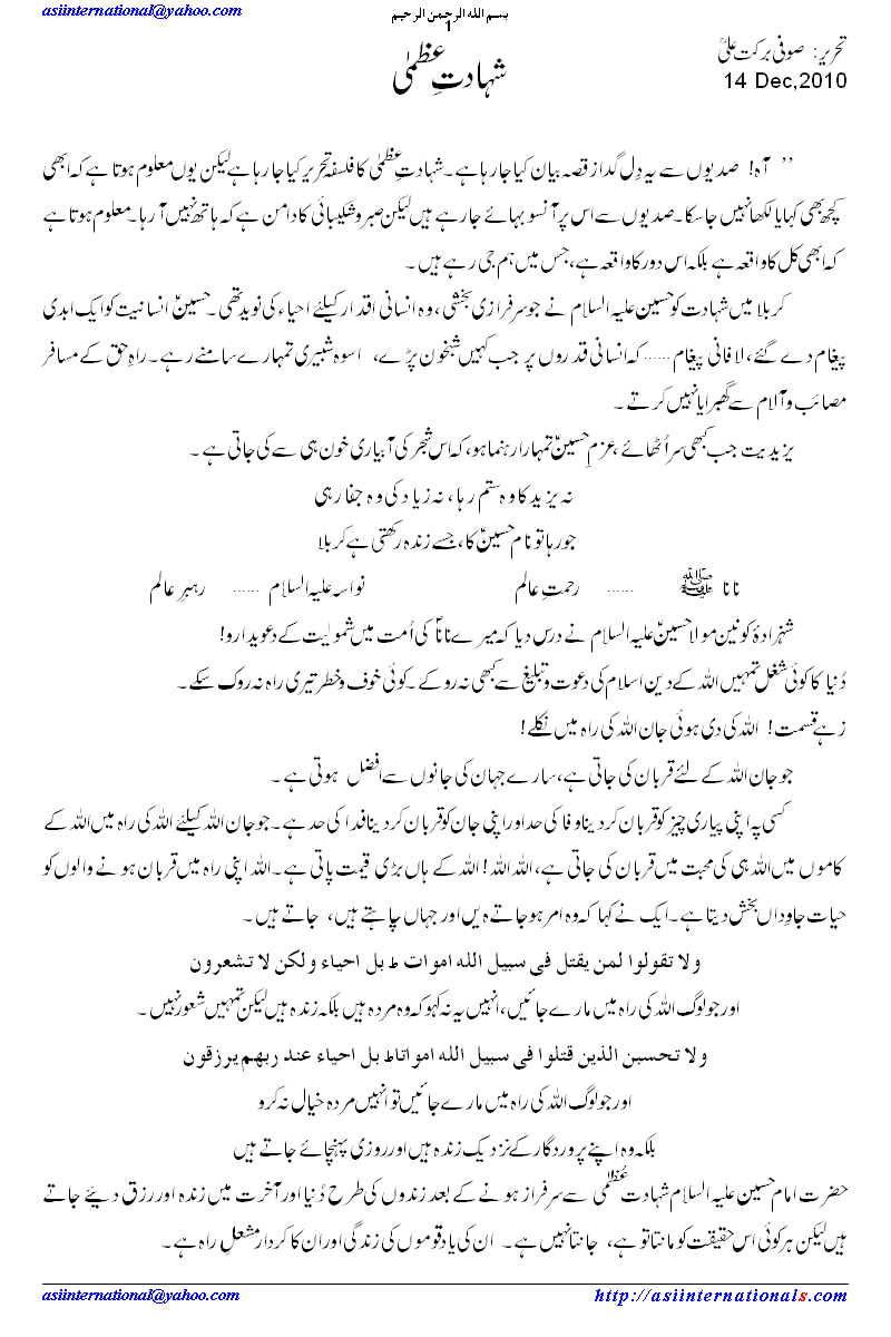 شہادت عظمی - Shahadat e Uzmaa