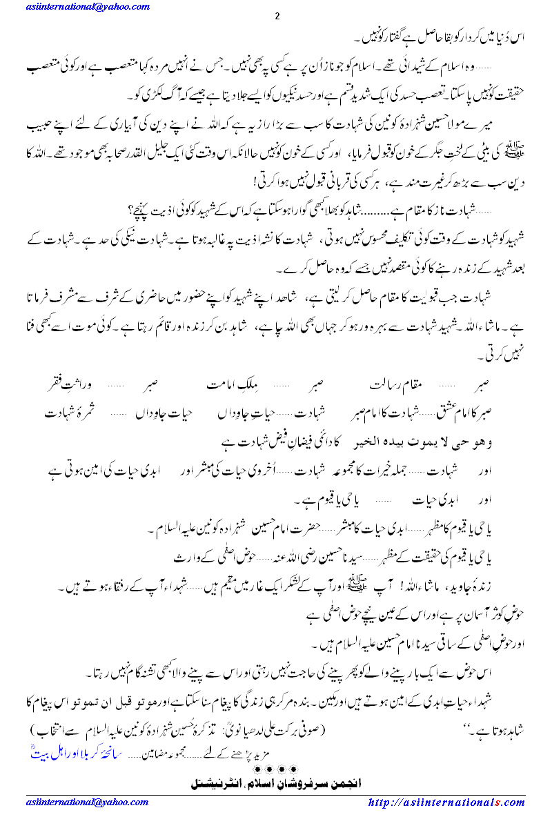 شہادت عظمی - Shahadat e Uzmaa