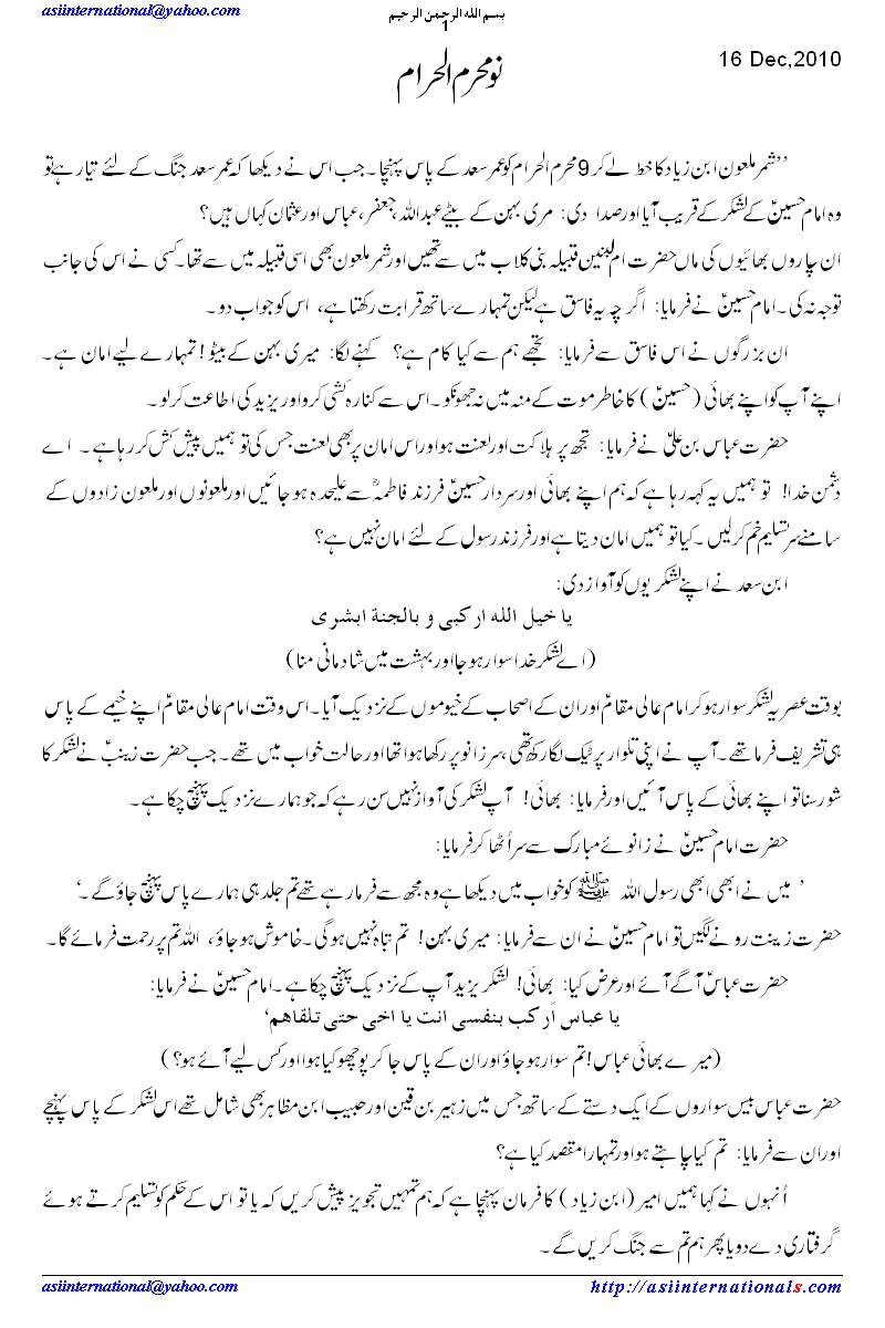 نو محرم الحرام - Tthe Day 9 of Muharrm 