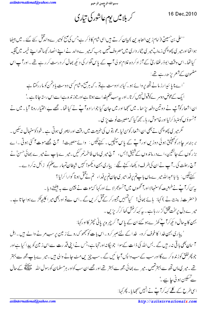 یوم عاشور کی تیاری - Preparation for Aashoor 