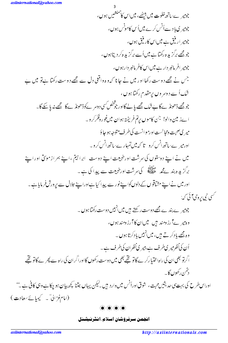 طلب الٰہی کا شوق - Fondness of path of God