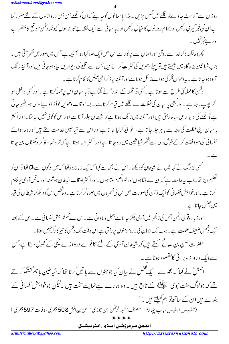 عابدوں کو تلبیس ابلیس کے طریقے - Temtation of Satan