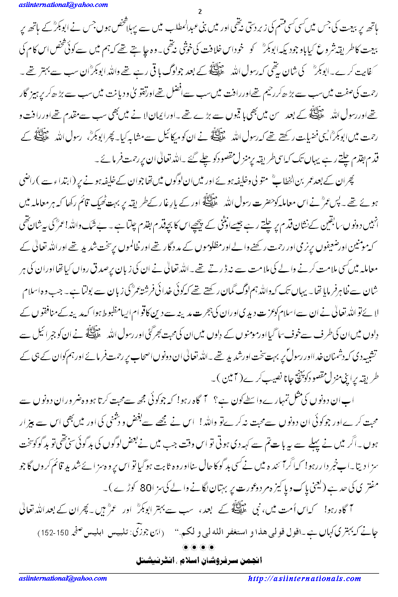 حضرت علی کی صحابہ کرام کے بارے میں رایے - Comments of Hazrat Ali Karam Allah 