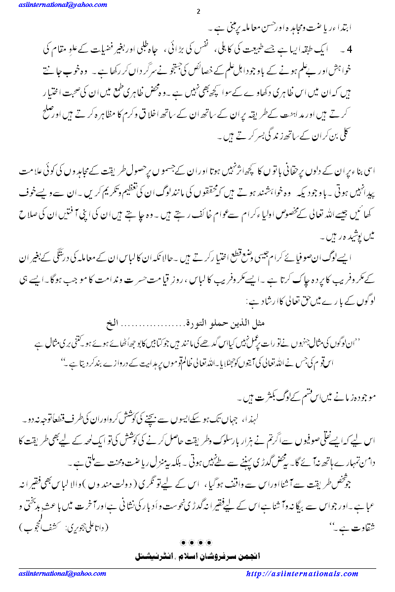 گدڑی ایک اعزاز یا نحوست - Gudri an honour or curse? 